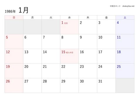 1986年1月|1986年（昭和61年）の年表